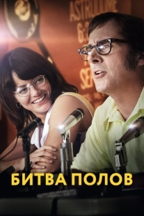 Постер аниме Битва полов (2017)