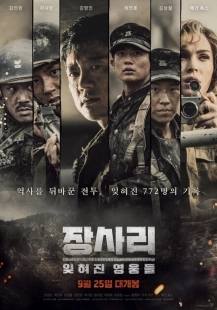 Постер аниме Битва за Чансари (2019)