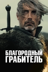 Постер аниме Благородный грабитель (2013)