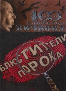 Постер фильмасериала Блюстители порока (2001)