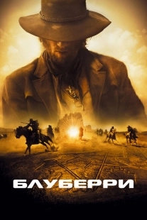 Постер аниме Блуберри (2004)