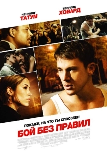 Постер аниме Бой без правил (2009)