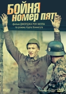 Постер аниме Бойня номер пять (1972)