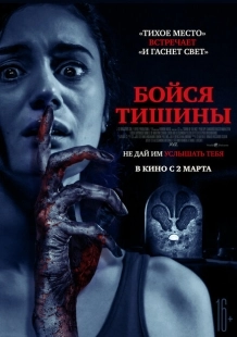 Постер аниме Бойся тишины (2023)