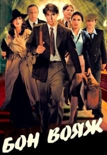 Постер аниме Бон вояж! (2003)