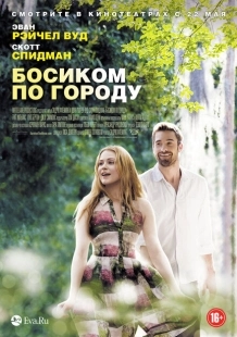 Постер аниме Босиком по городу (2014)