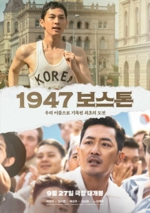 Постер аниме Бостон, 1947 год (2023)