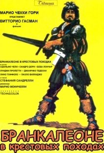 Постер аниме Бранкалеоне в крестовых походах (1970)