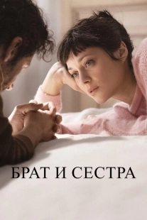 Постер аниме Брат и сестра (2022)