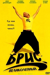 Постер аниме Брис Великолепный (2005)