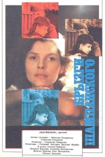 Постер аниме Брызги шампанского (1989)
