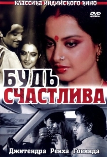 Постер аниме Будь счастлива (1986)
