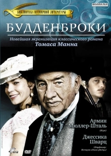 Постер аниме Будденброки	 (2008)