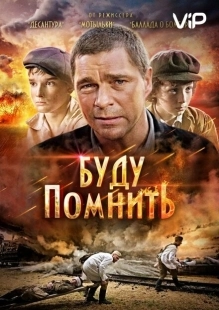 Постер аниме Буду помнить (2010)