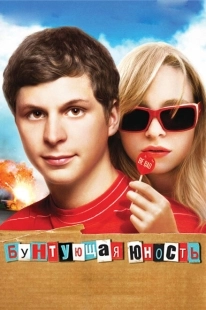 Постер аниме Бунтующая юность  (2009)