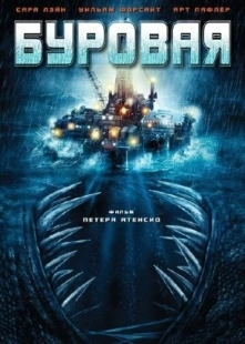 Буровая (2023)
