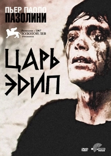 Постер аниме Царь Эдип (1967)
