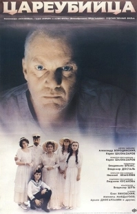 Постер аниме Цареубийца (1991)