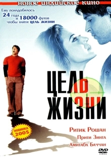 Постер аниме Цель жизни (2004)