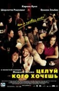 Постер аниме Целуй, кого хочешь  (2002)