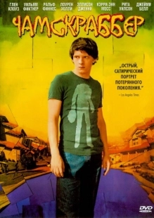 Постер аниме Чамскраббер (2005)