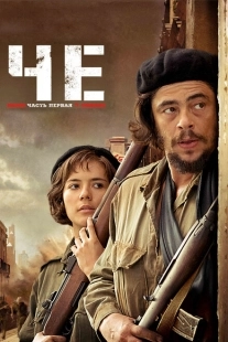 Постер аниме Че: Часть первая. Аргентинец (2008)