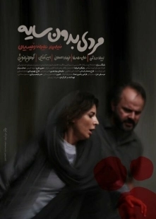 Постер аниме Человек без тени (2019)