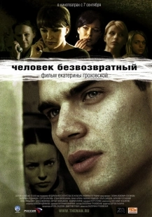 Постер аниме Человек безвозвратный (2006)