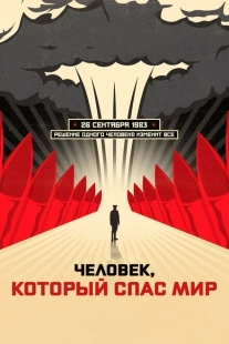 Постер аниме Человек, который спас мир (2015)