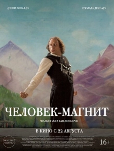 Постер аниме Человек-магнит (2023)