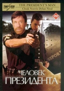 Постер аниме Человек президента (2000)