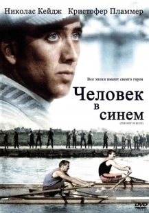 Постер аниме Человек в синем (1986)