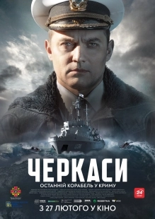 Постер аниме Черкассы (2020)