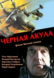 Постер аниме Черная акула (1993)