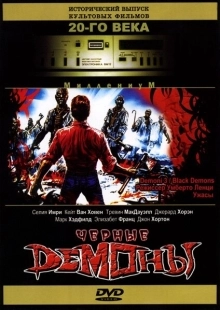 Постер аниме Черные демоны (1991)