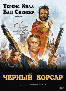 Постер аниме Чёрный корсар (1971)