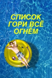 Постер аниме Чертов список (2019)