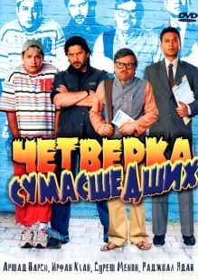 Постер аниме Четверка сумасшедших (2008)