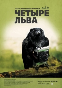Постер аниме Четыре льва (2010)