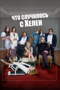 Постер аниме Что случилось с Хелен (2023)