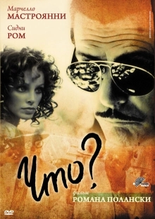 Постер аниме Что? (1972)