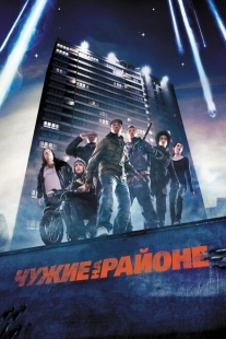 Постер аниме Чужие на районе (2011)