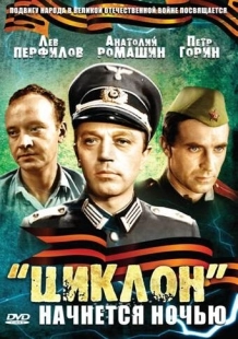 Постер аниме «Циклон» начнется ночью (1966)