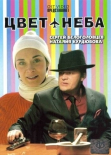 Постер аниме Цвет неба (2006)