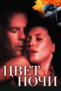 Постер аниме Цвет ночи (1994)