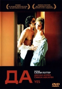 Постер аниме Да (2004)