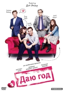 Постер аниме Даю год (2013)