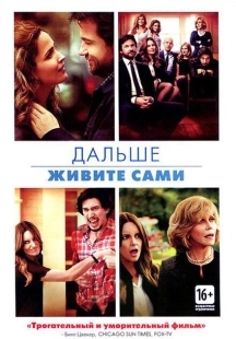 Постер аниме Дальше живите сами (2014)