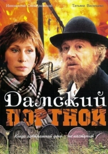 Постер аниме Дамский портной (1990)
