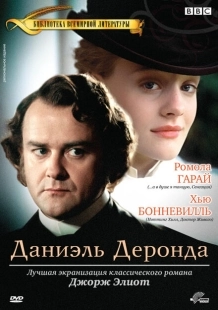 Постер фильмамультфильма Даниэль Деронда (2002)